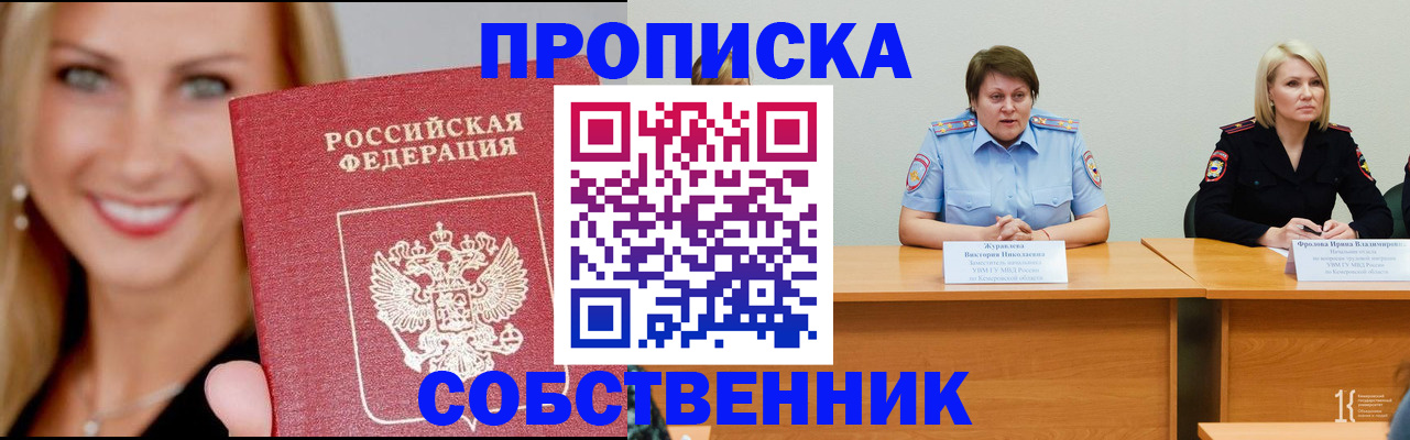 временная регистрация законно в Янауле