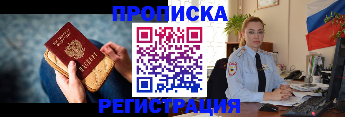 временная регистрация купить в Янауле