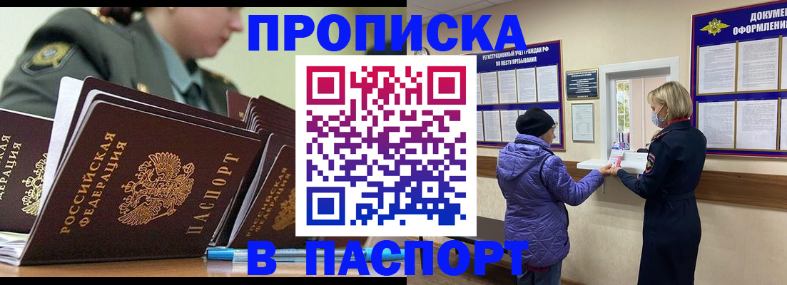 прописка для работы в Янауле